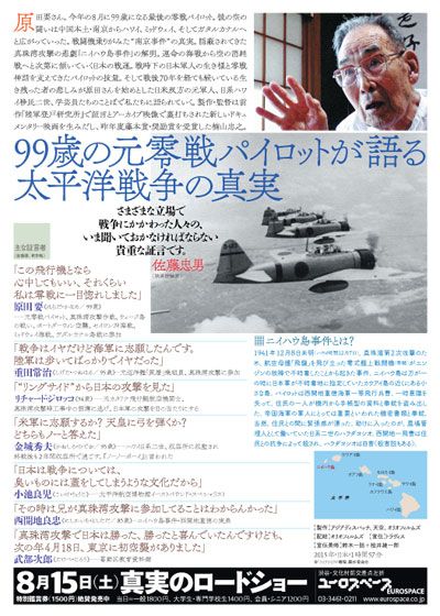 映画『ひとりひとりの戦場　最後の零戦パイロット』の画像（3枚目）