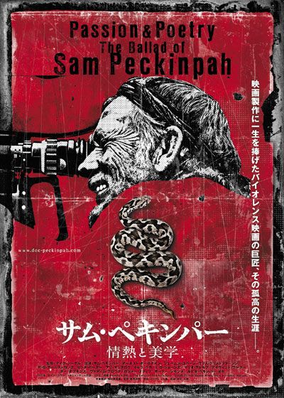 映画『サム・ペキンパー　情熱と美学』の画像（2枚目）