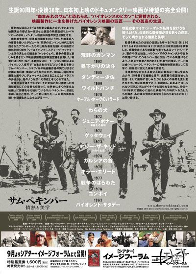 映画『サム・ペキンパー　情熱と美学』の画像（3枚目）