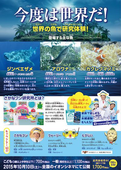 映画『さかなクン研究所　すっギョイおさかな大集合！ジャンプ！隠れる！世界最大！編』の画像（3枚目）