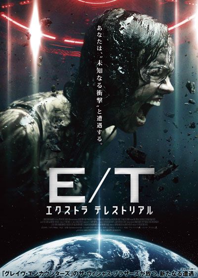 映画『エクストラ　テレストリアル』の画像（2枚目）