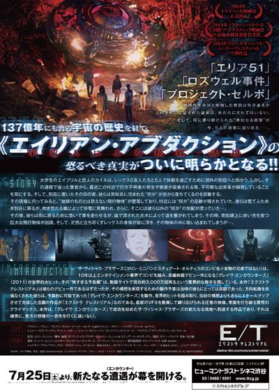 映画『エクストラ　テレストリアル』の画像（3枚目）