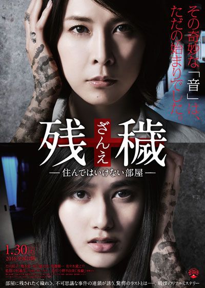 映画『残穢【ざんえ】－住んではいけない部屋－』の画像（2枚目）