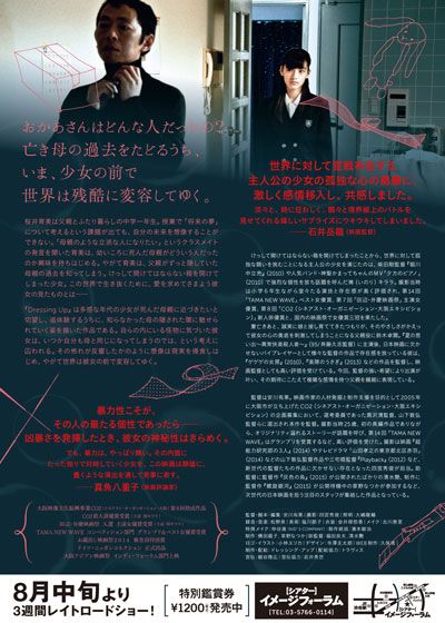 映画『Dressing Up ドレッシングアップ』の画像（3枚目）