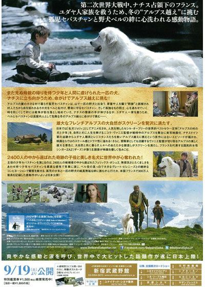 映画『ベル＆セバスチャン』の画像（3枚目）