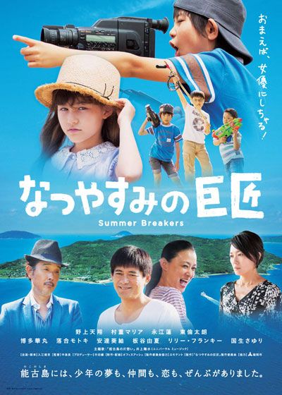 映画『なつやすみの巨匠』の画像（2枚目）