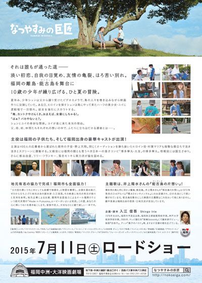 映画『なつやすみの巨匠』の画像（3枚目）