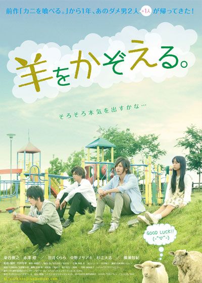 映画『羊をかぞえる。』の画像（2枚目）