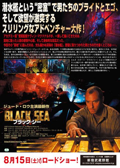 映画『ブラック・シー』の画像（3枚目）