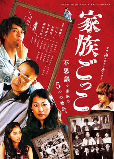 映画『家族ごっこ』の画像（2枚目）