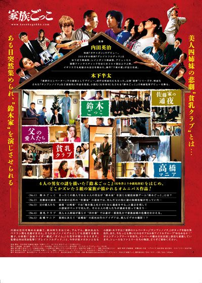 映画『家族ごっこ』の画像（3枚目）