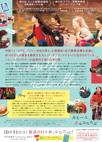 映画『カミーユ、恋はふたたび』の画像（3枚目）