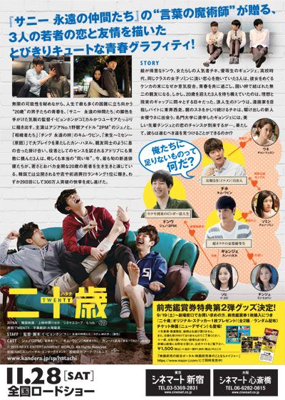 映画『二十歳（ハタチ）』の画像（3枚目）