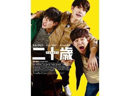 二十歳（ハタチ）