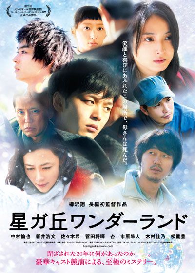 映画『星ガ丘ワンダーランド』の画像（2枚目）