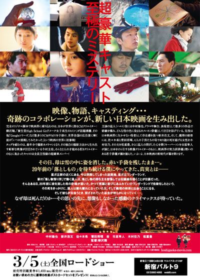 映画『星ガ丘ワンダーランド』の画像（3枚目）