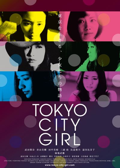 映画『TOKYO CITY GIRL』の画像（2枚目）