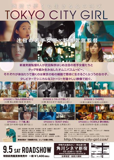 映画『TOKYO CITY GIRL』の画像（3枚目）