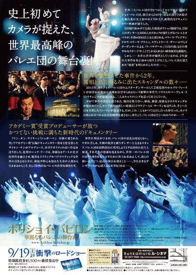 映画『ボリショイ・バビロン　華麗なるバレエの舞台裏』の画像（3枚目）