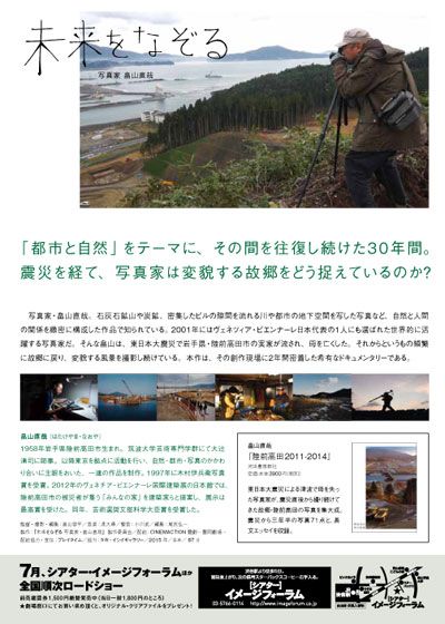 映画『未来をなぞる　写真家・畠山直哉』の画像（3枚目）