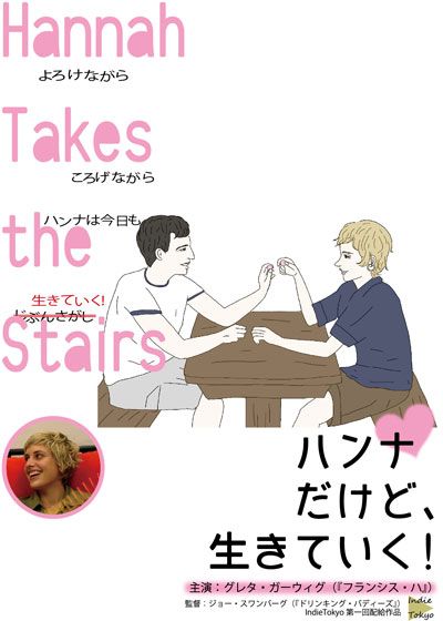 映画『ハンナだけど、生きていく！』の画像（2枚目）