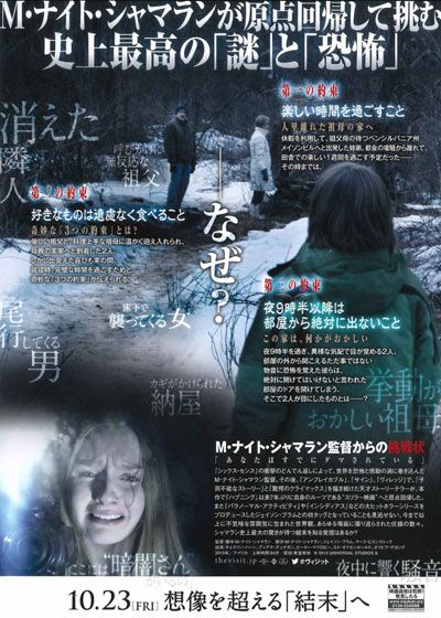 映画『ヴィジット』の画像（3枚目）