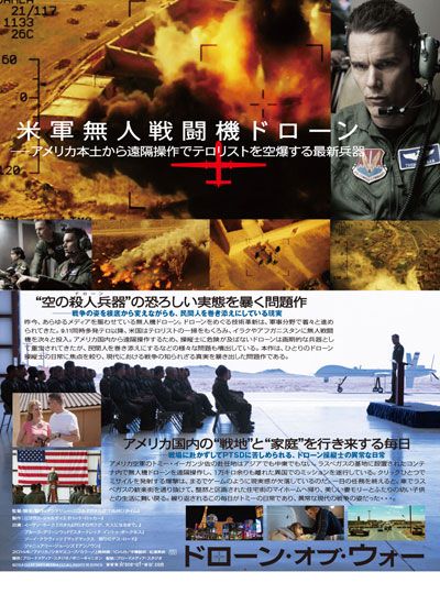 映画『ドローン・オブ・ウォー』の画像（3枚目）
