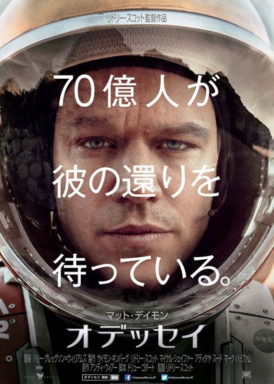 映画『オデッセイ』の画像（2枚目）