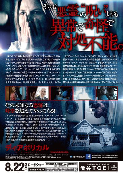 映画『ディアボリカル』の画像（3枚目）