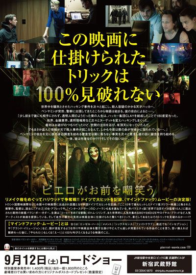 映画『ピエロがお前を嘲笑う』の画像（3枚目）