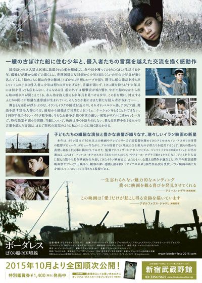 映画『ボーダレス　ぼくの船の国境線』の画像（3枚目）