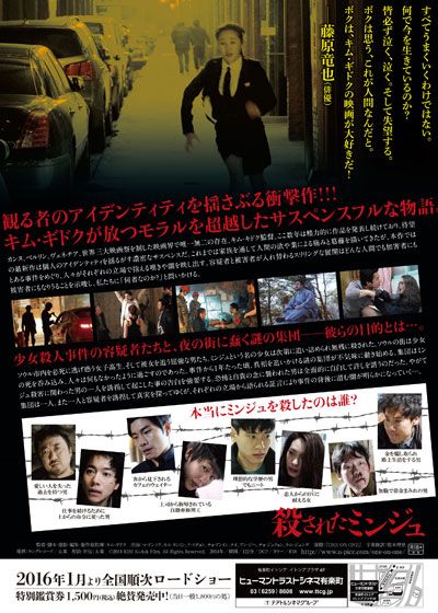 映画『殺されたミンジュ』の画像（3枚目）