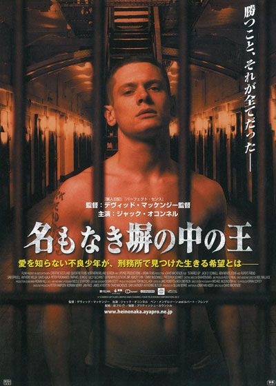 映画『名もなき塀の中の王』の画像（2枚目）