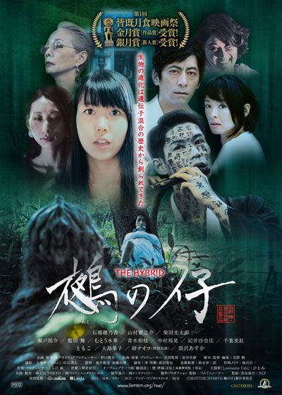 映画『THE HYBRID 鵺の仔』の画像（2枚目）