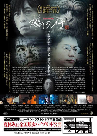 映画『THE HYBRID 鵺の仔』の画像（3枚目）