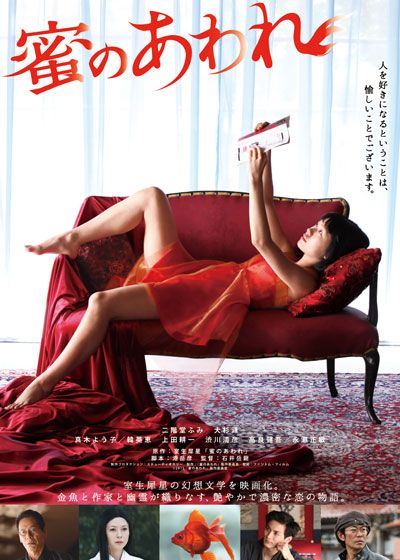 映画『蜜のあわれ』の画像（2枚目）