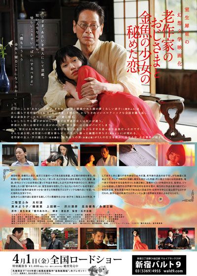 映画『蜜のあわれ』の画像（3枚目）