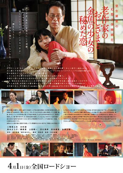 映画『蜜のあわれ』の画像（4枚目）