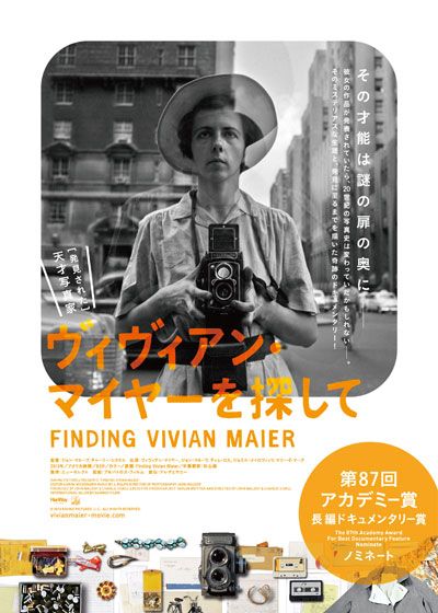 映画『ヴィヴィアン・マイヤーを探して』の画像（2枚目）