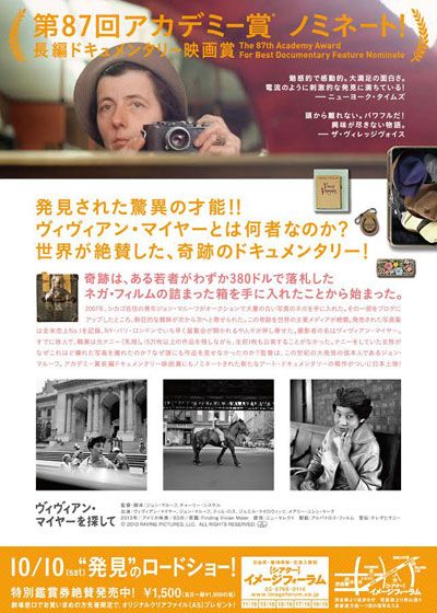 映画『ヴィヴィアン・マイヤーを探して』の画像（3枚目）