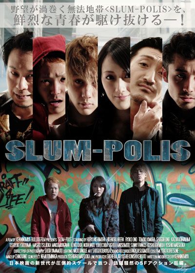 映画『SLUM-POLIS』の画像（2枚目）