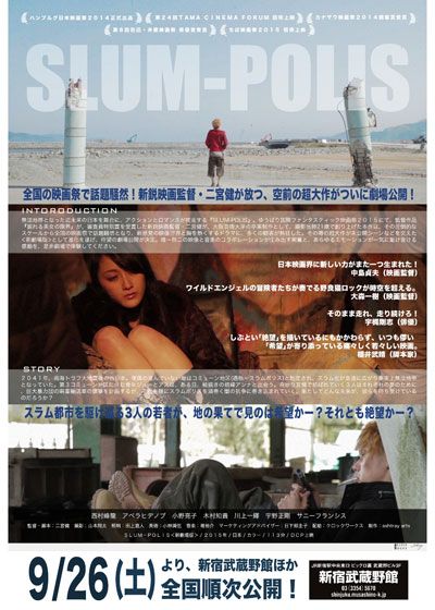 映画『SLUM-POLIS』の画像（3枚目）