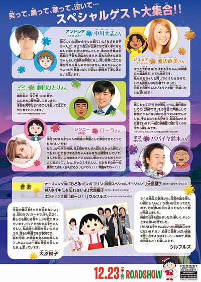 映画『映画ちびまる子ちゃん　イタリアから来た少年』の画像（4枚目）