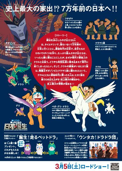 映画『映画ドラえもん　新・のび太の日本誕生』の画像（3枚目）
