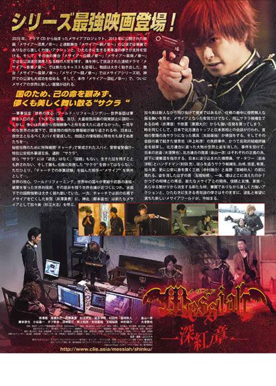 映画『メサイア　－深紅ノ章－』の画像（3枚目）