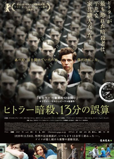 映画『ヒトラー暗殺、13分の誤算』の画像（2枚目）