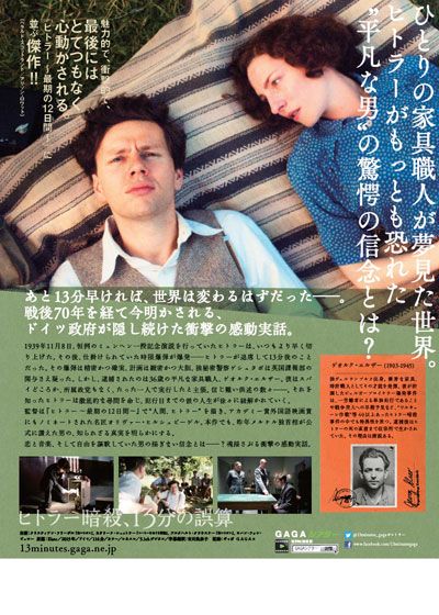 映画『ヒトラー暗殺、13分の誤算』の画像（3枚目）