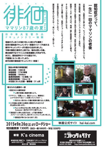 映画『徘徊　ママリン87歳の夏』の画像（3枚目）