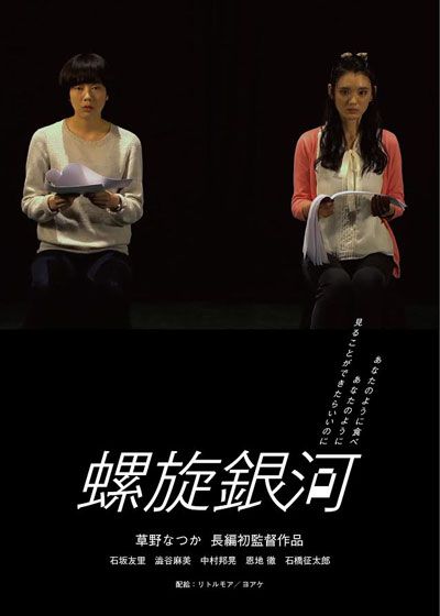 映画『螺旋銀河』の画像（2枚目）