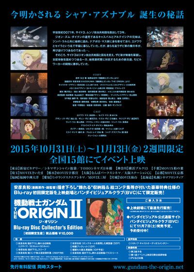 映画『機動戦士ガンダム THE ORIGIN II 哀しみのアルテイシア』の画像（3枚目）